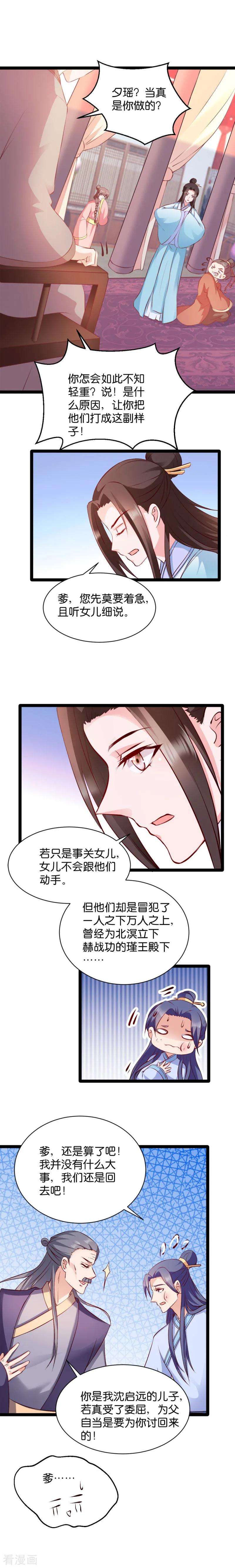 读心狂妃倾天下41话 女人的武器