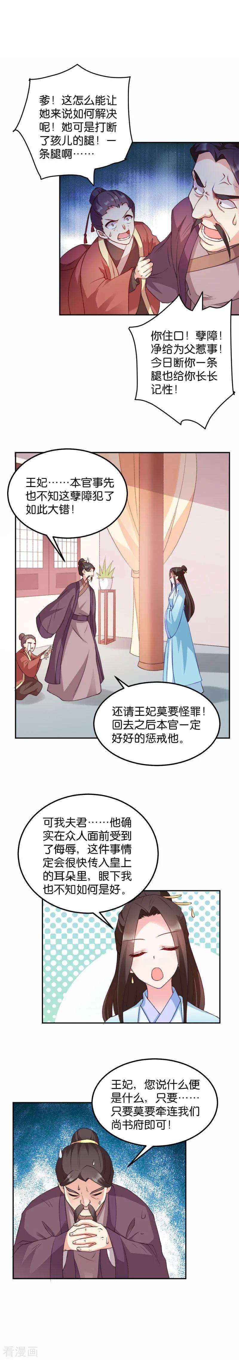 读心狂妃倾天下42话 冒牌楚大小姐