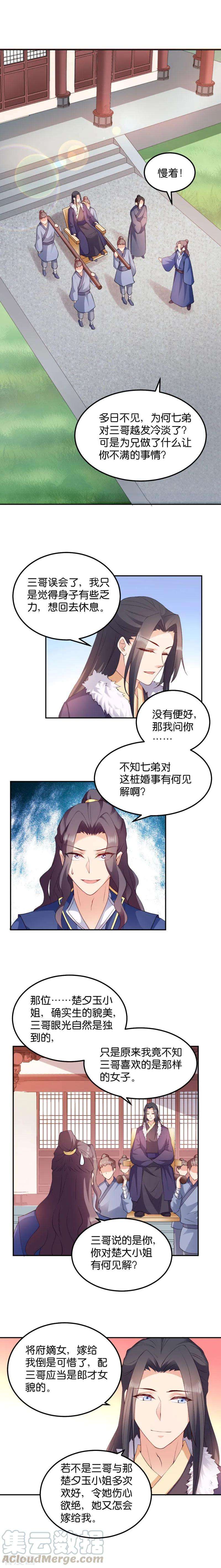 读心狂妃倾天下42话 冒牌楚大小姐