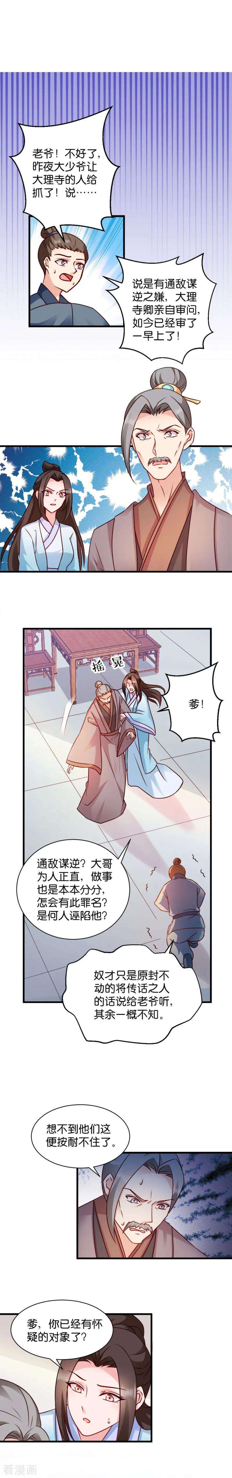 读心狂妃倾天下45话 将军府的危机