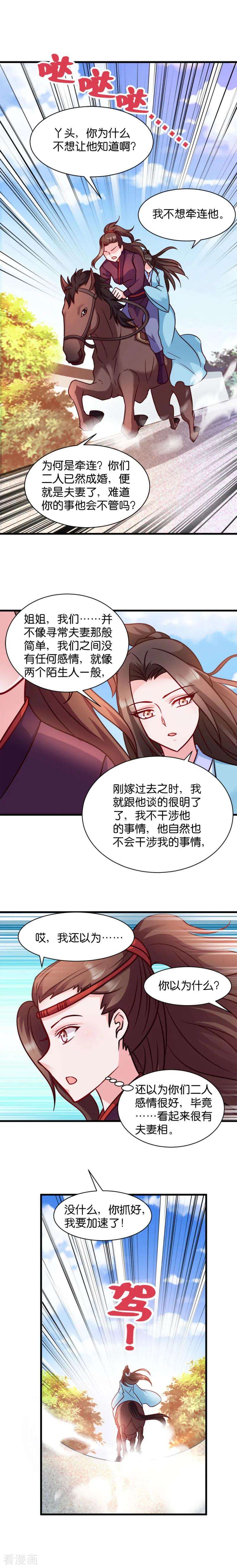 读心狂妃倾天下45话 将军府的危机