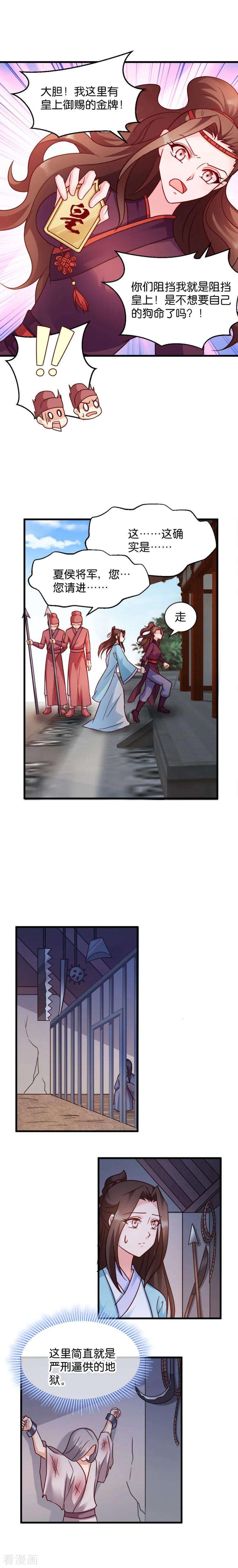 读心狂妃倾天下45话 将军府的危机