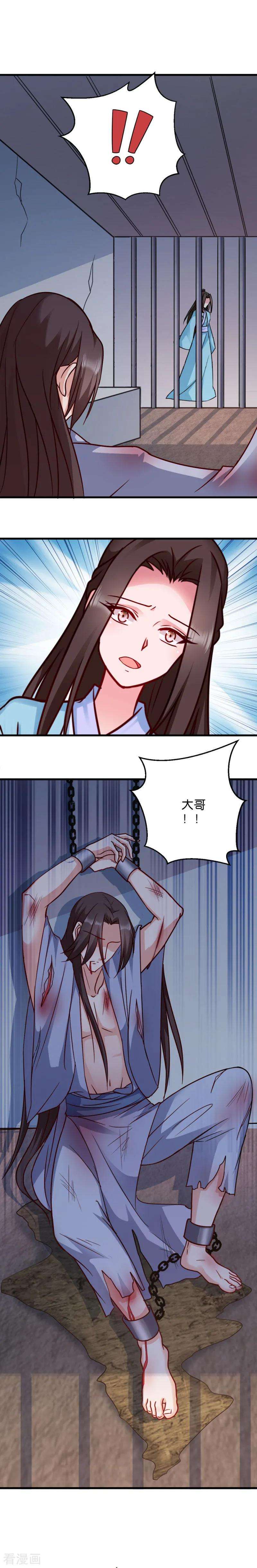 读心狂妃倾天下45话 将军府的危机