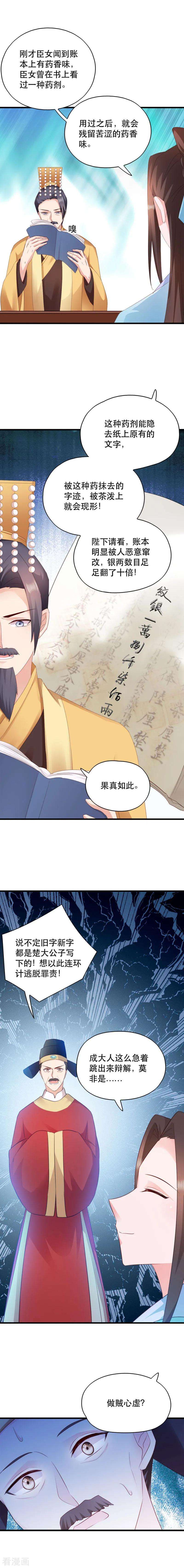 读心狂妃倾天下49话 栽赃嫁祸