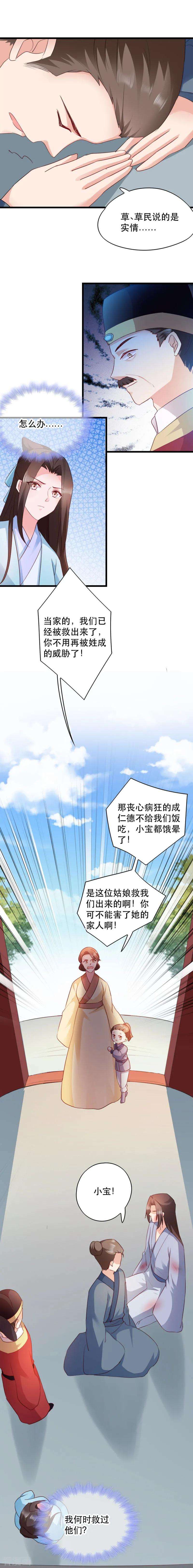 读心狂妃倾天下49话 栽赃嫁祸