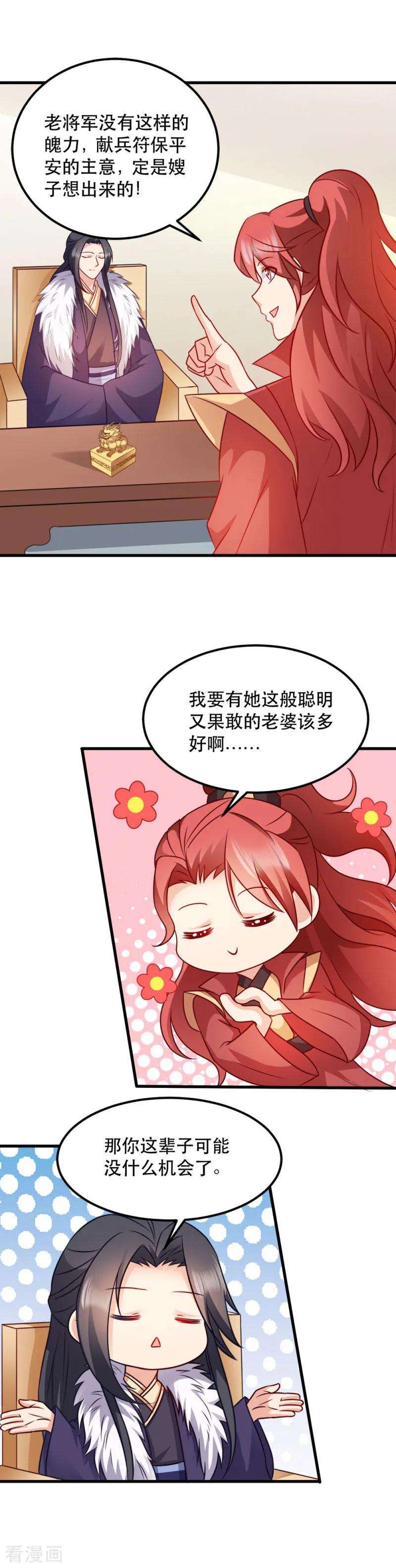 读心狂妃倾天下50话 念不得，想不得