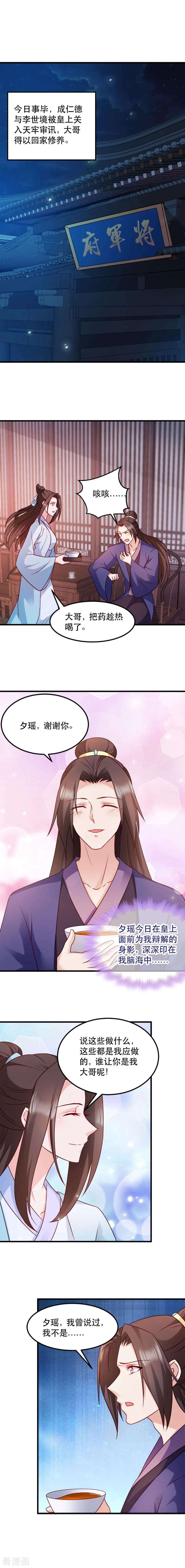 读心狂妃倾天下50话 念不得，想不得