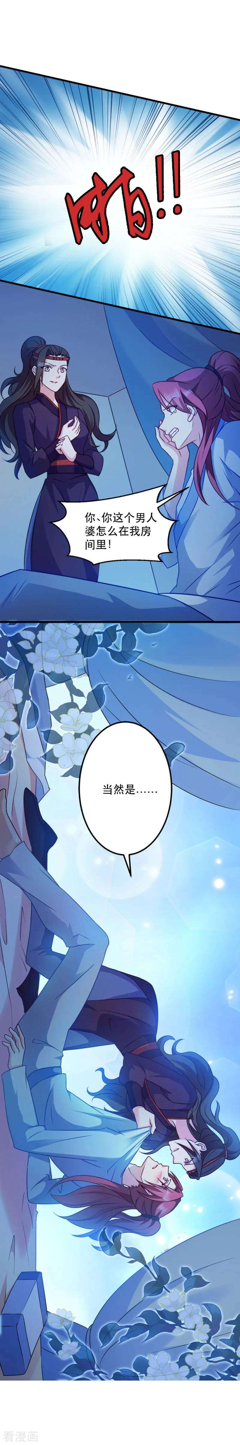 读心狂妃倾天下50话 念不得，想不得