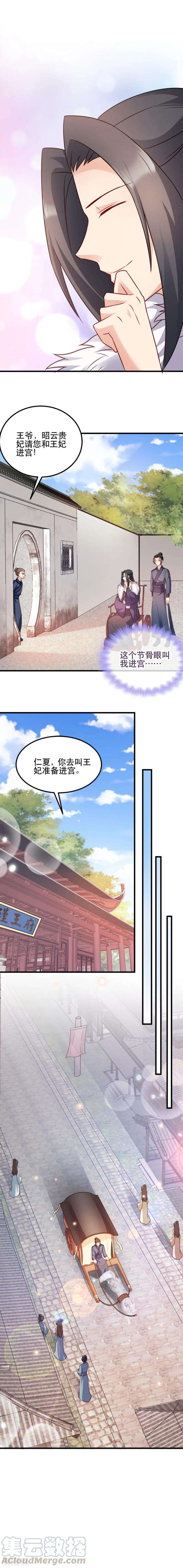 读心狂妃倾天下52话 看不清的脸