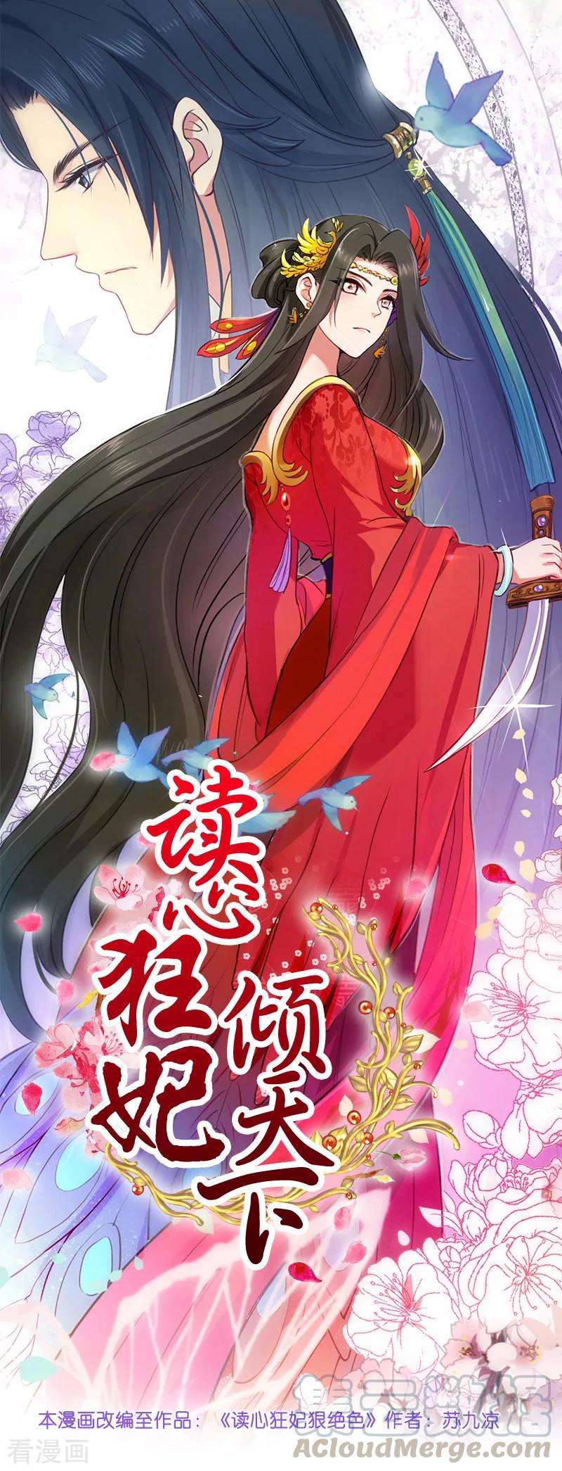读心狂妃倾天下54话 兰妃娘娘