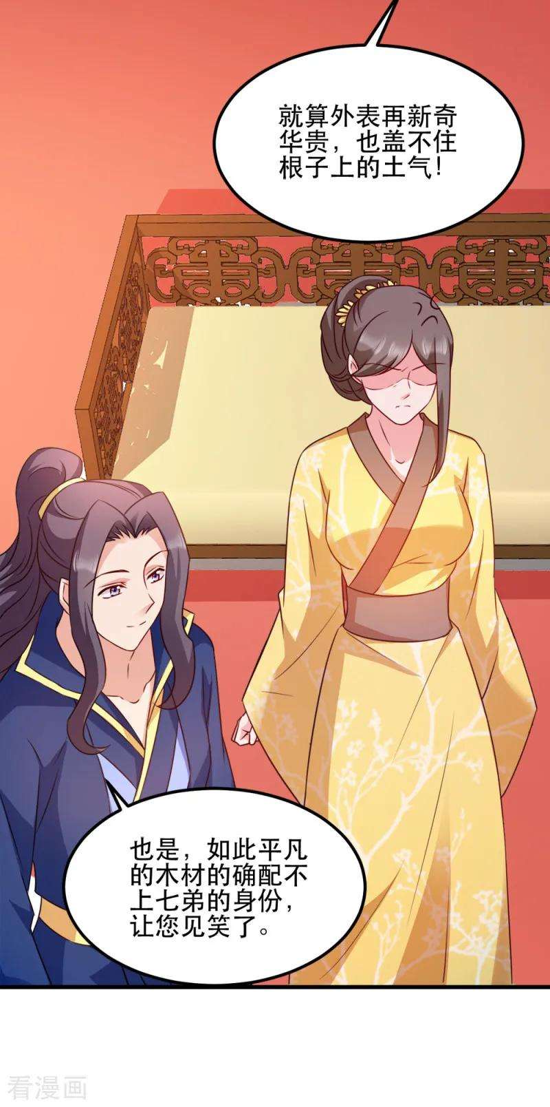 读心狂妃倾天下54话 兰妃娘娘