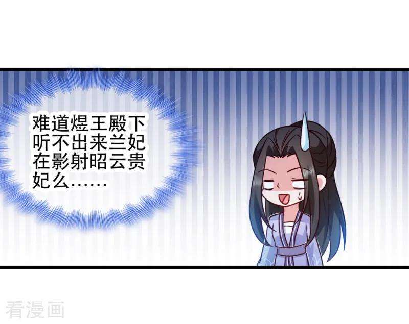读心狂妃倾天下54话 兰妃娘娘