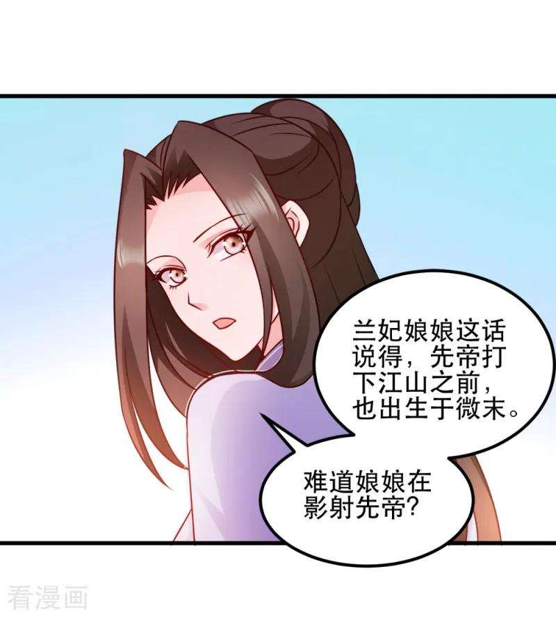 读心狂妃倾天下54话 兰妃娘娘