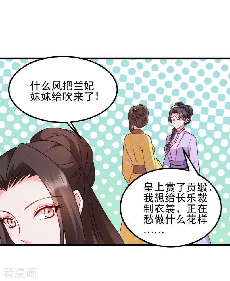 读心狂妃倾天下54话 兰妃娘娘