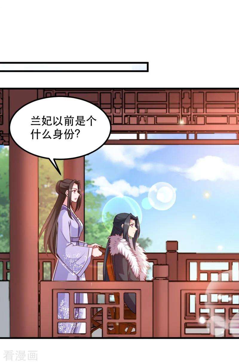 读心狂妃倾天下54话 兰妃娘娘
