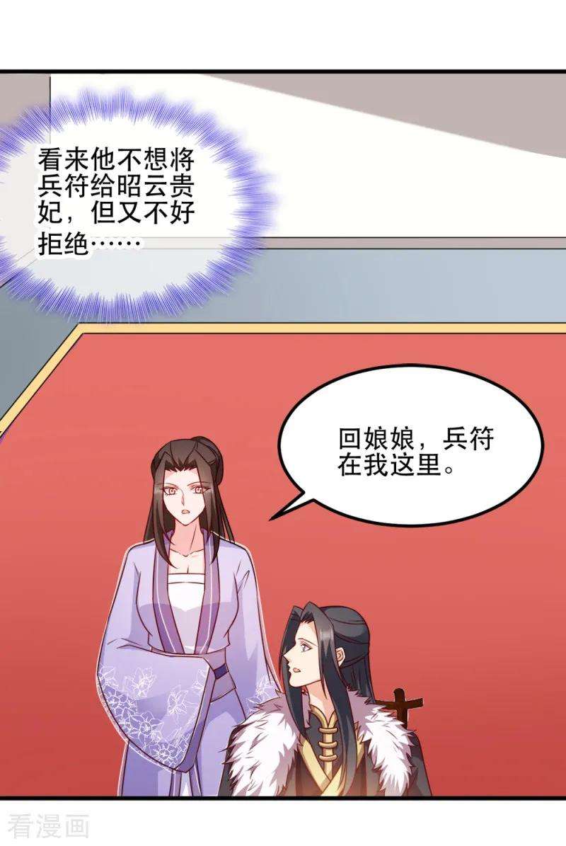 读心狂妃倾天下54话 兰妃娘娘