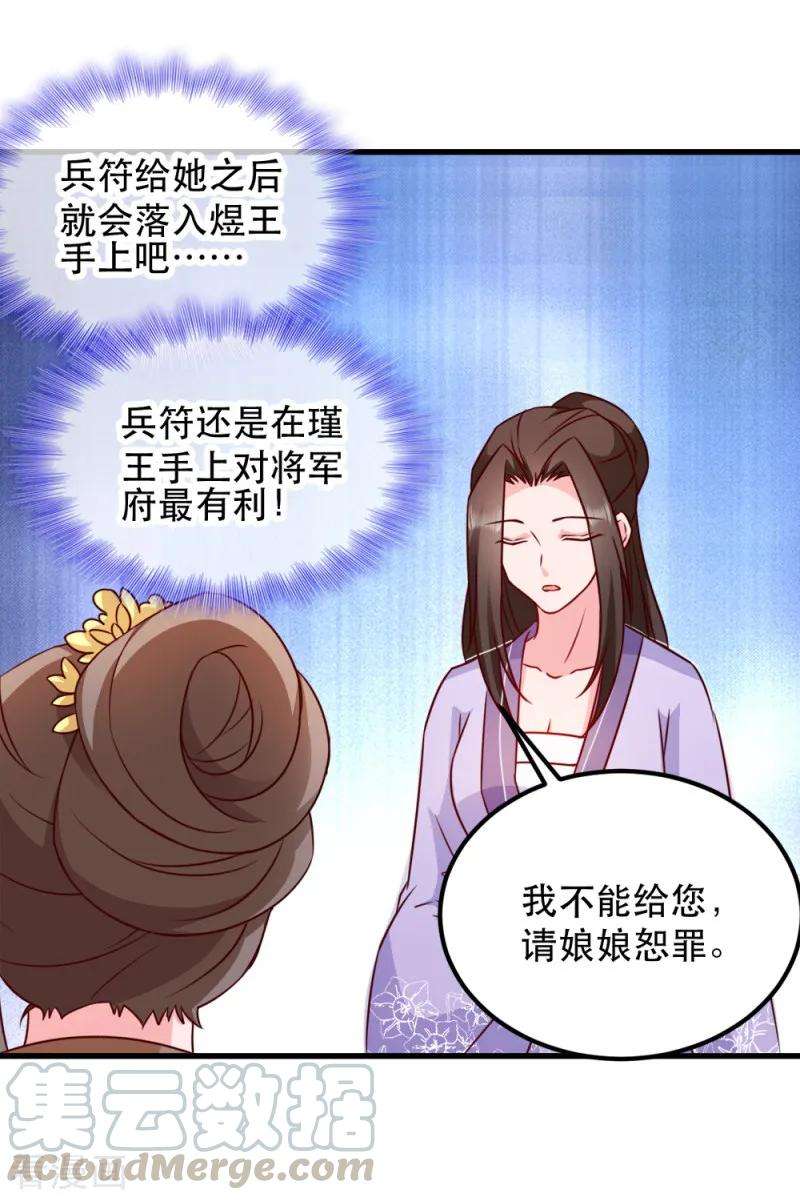 读心狂妃倾天下54话 兰妃娘娘