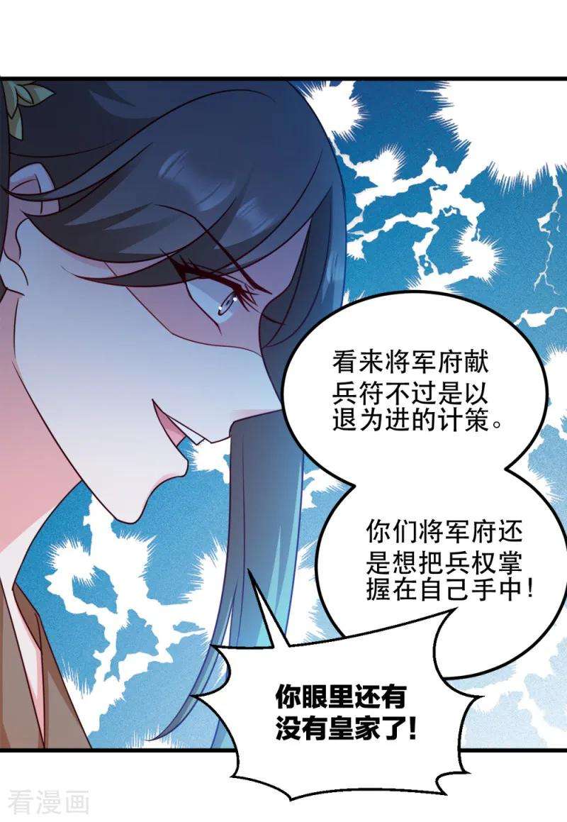 读心狂妃倾天下54话 兰妃娘娘