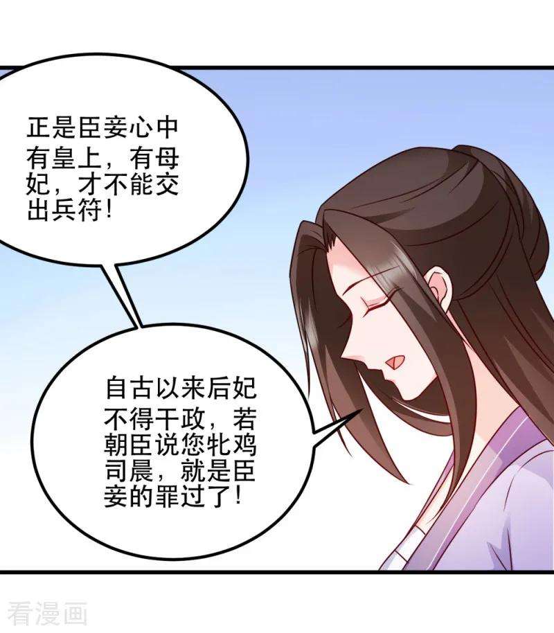 读心狂妃倾天下54话 兰妃娘娘