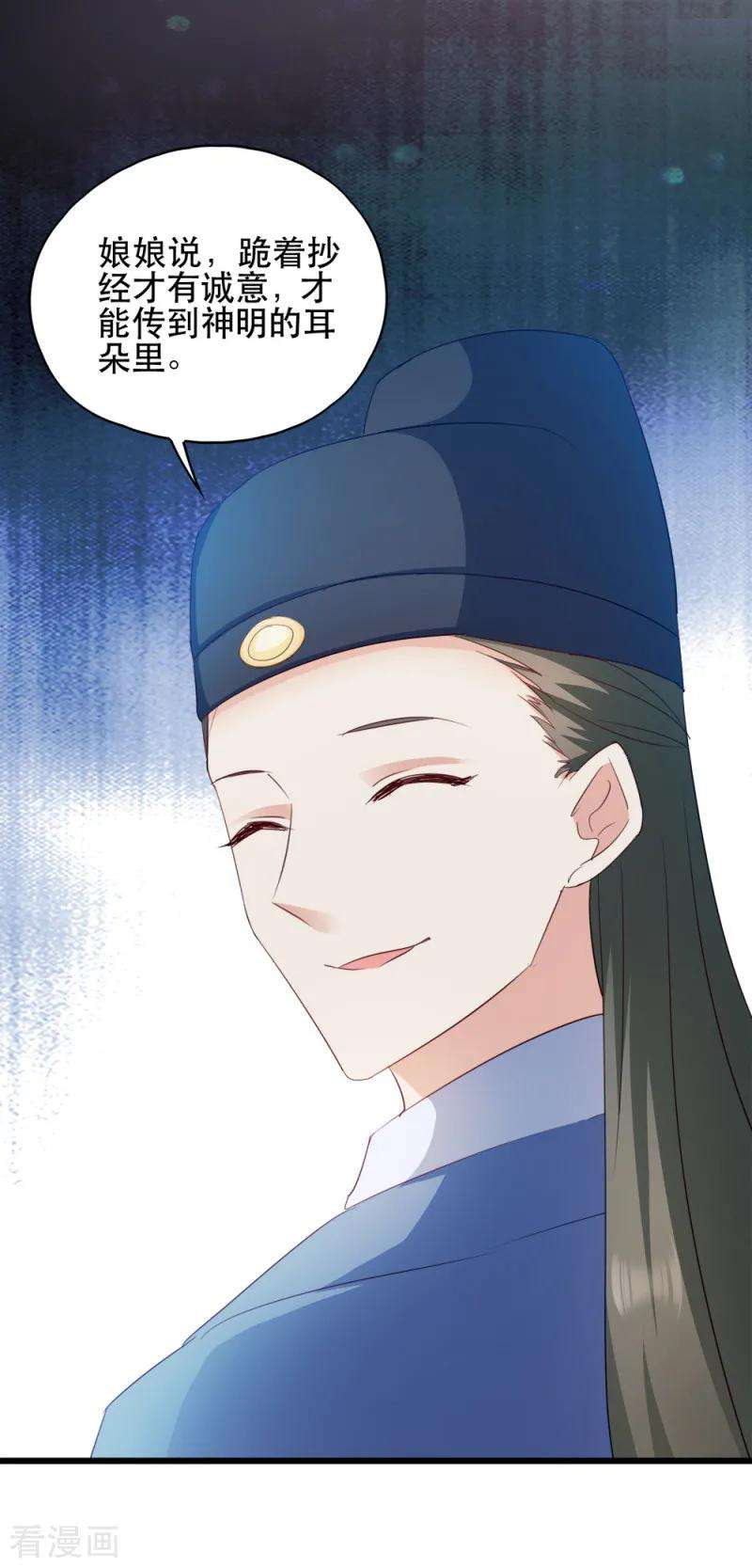 读心狂妃倾天下55话 跪抄经文