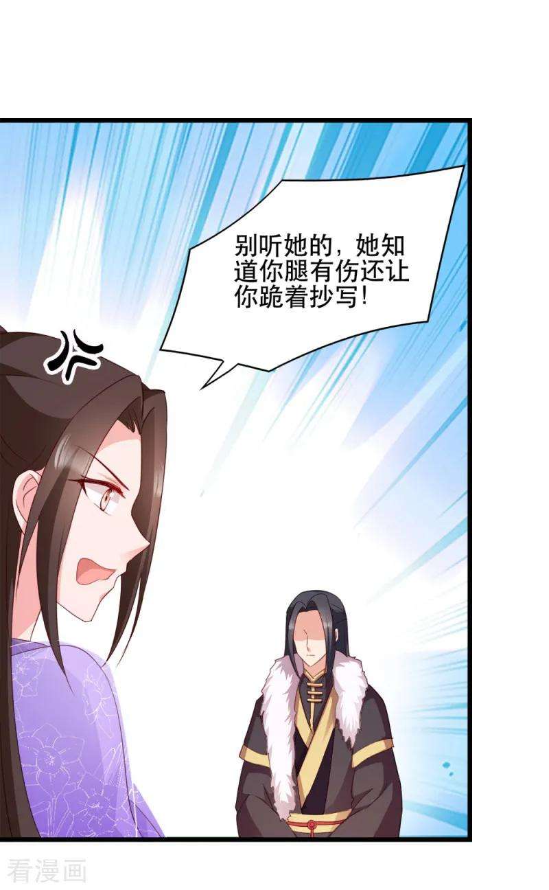 读心狂妃倾天下55话 跪抄经文