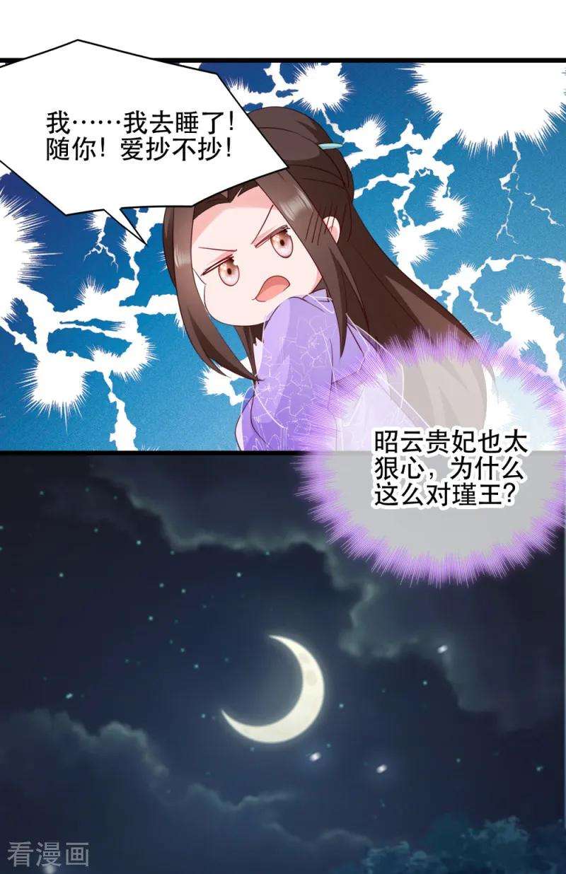 读心狂妃倾天下55话 跪抄经文