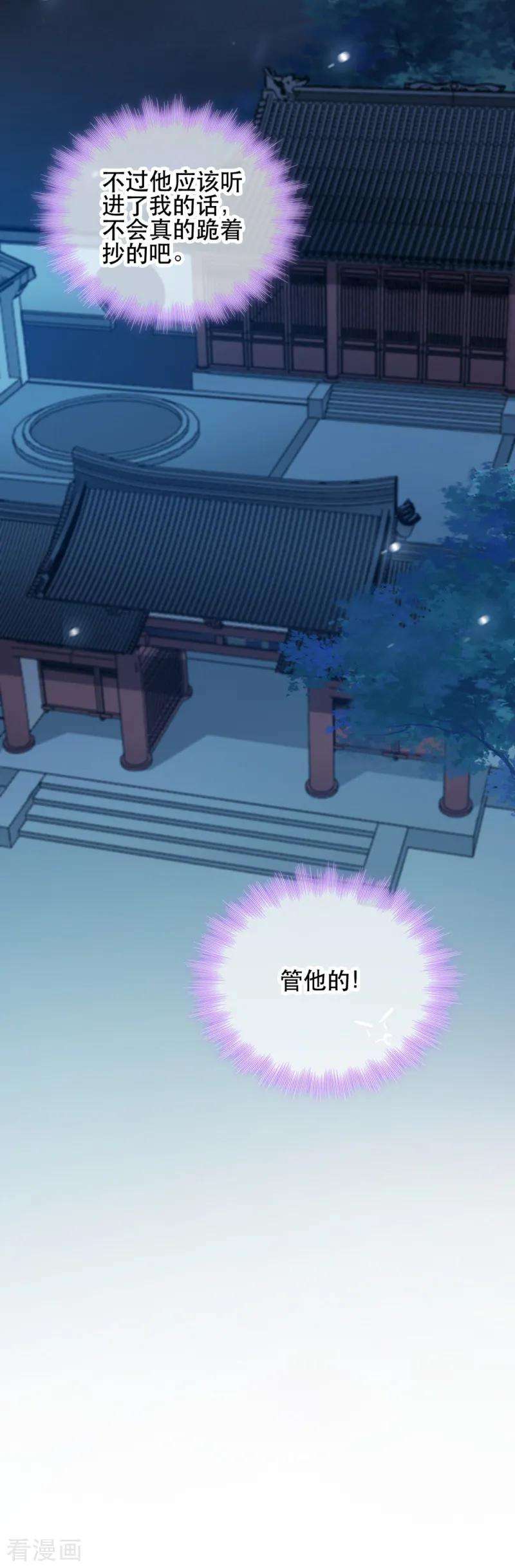 读心狂妃倾天下55话 跪抄经文