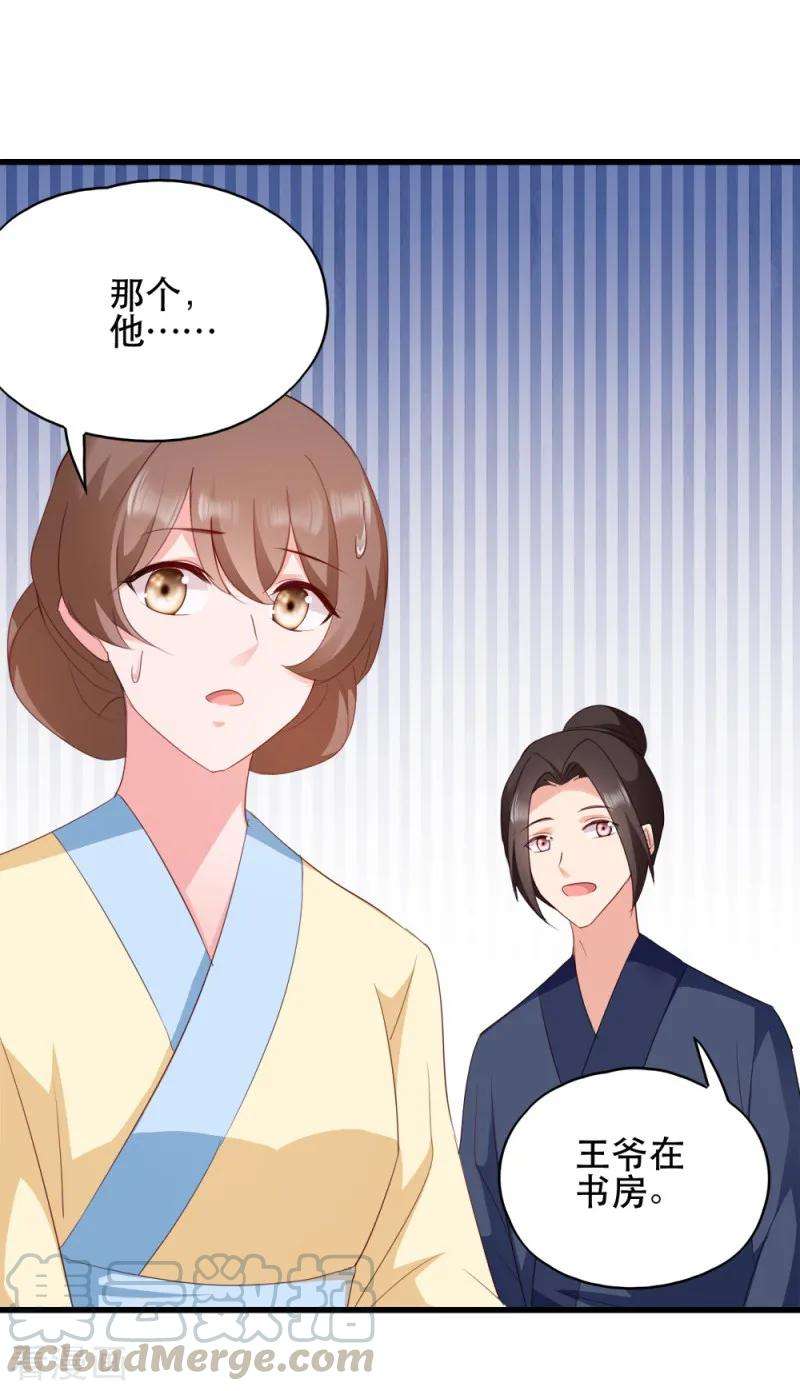 读心狂妃倾天下55话 跪抄经文