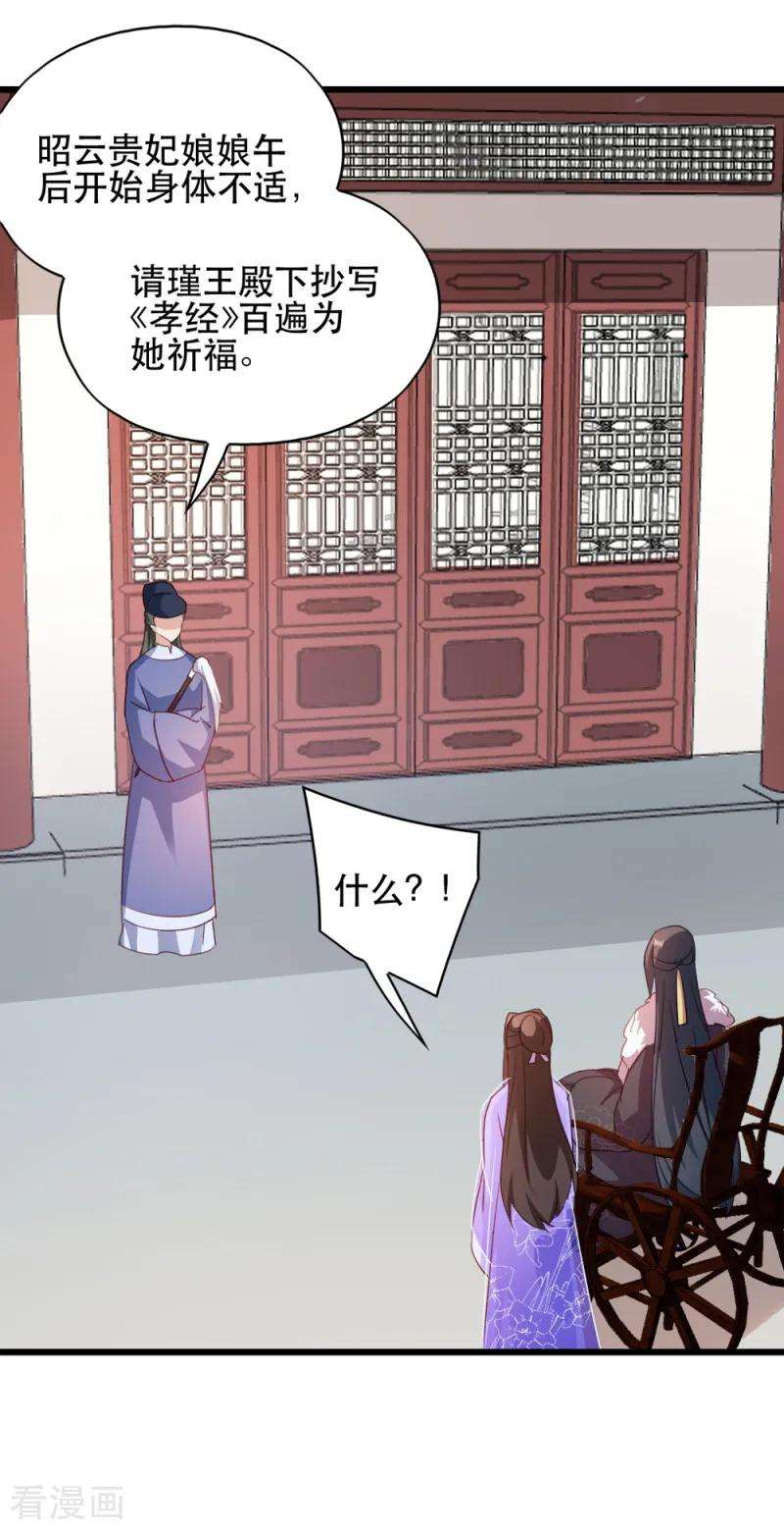 读心狂妃倾天下55话 跪抄经文