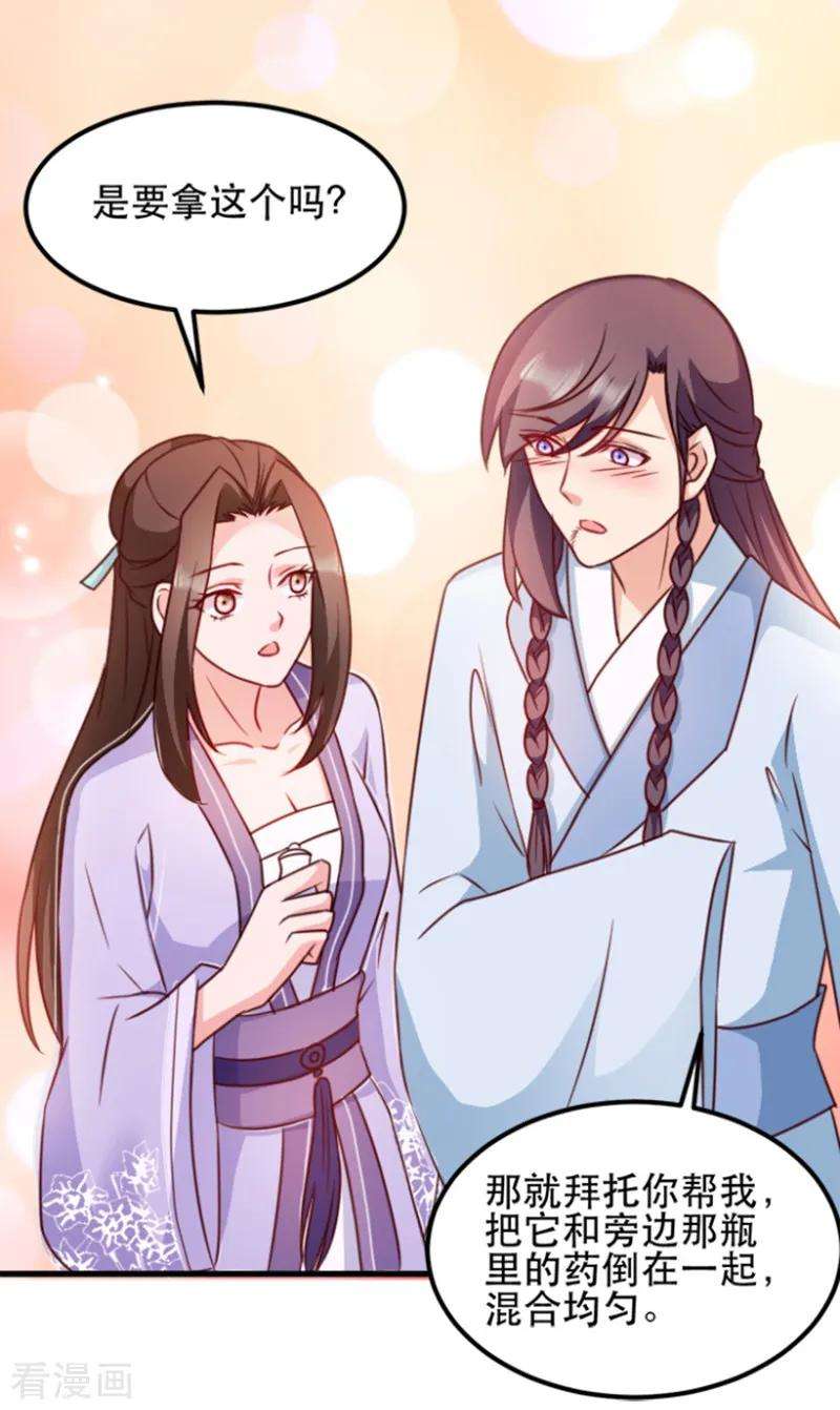 读心狂妃倾天下56话 愚孝不可救！