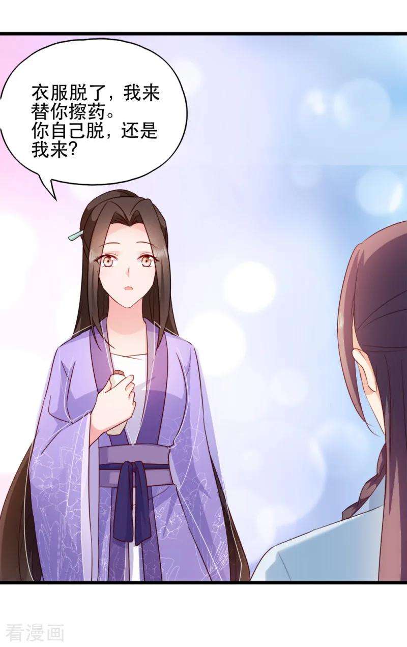 读心狂妃倾天下57话 擦药