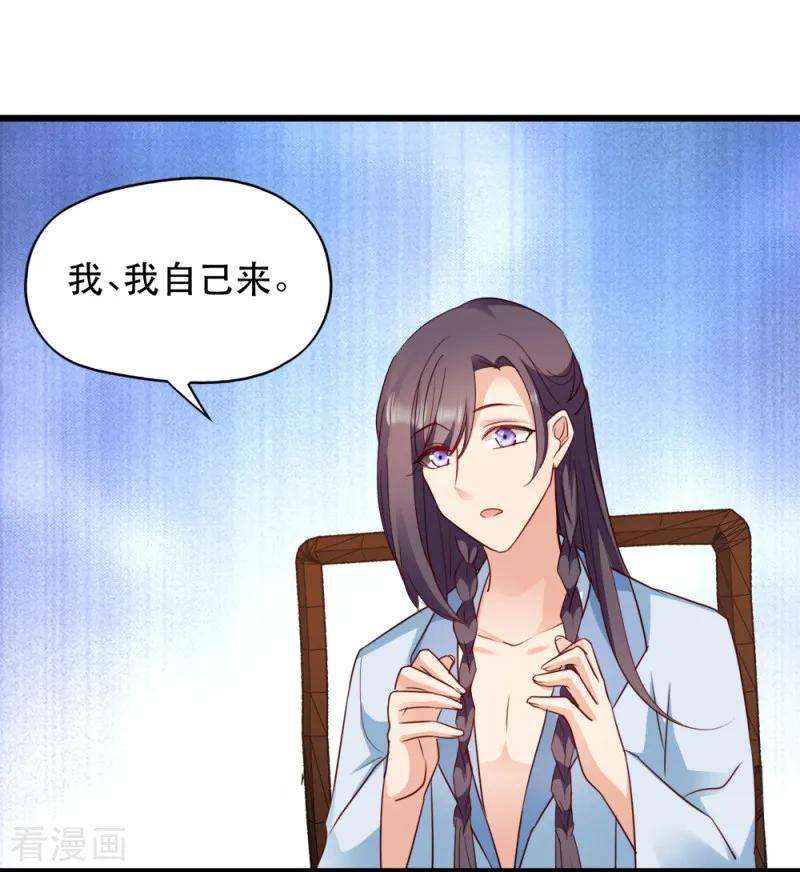 读心狂妃倾天下57话 擦药