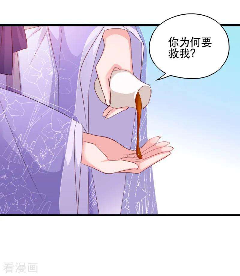读心狂妃倾天下57话 擦药