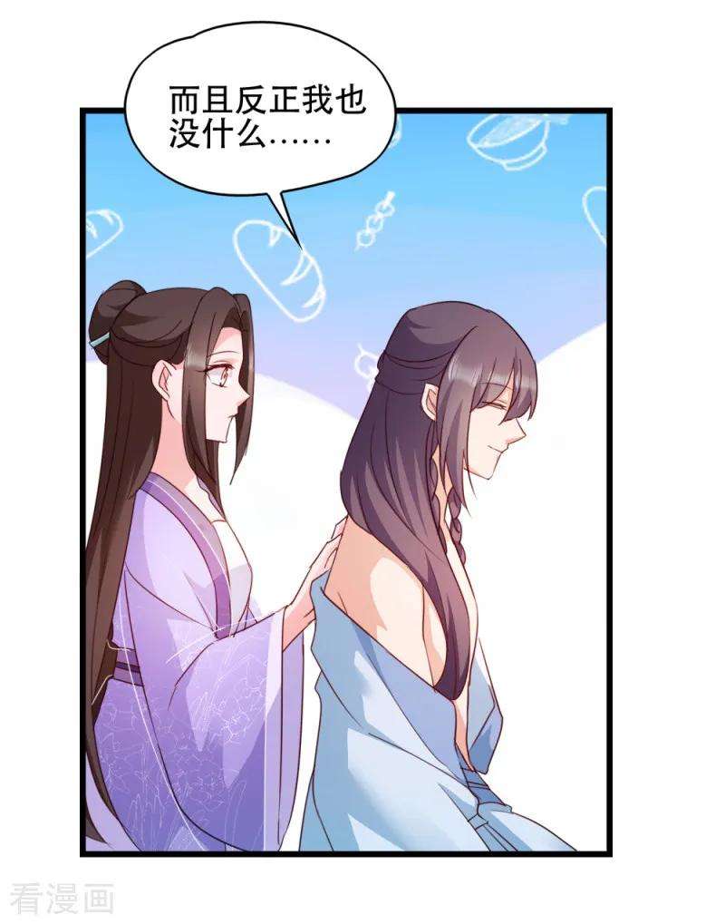 读心狂妃倾天下57话 擦药
