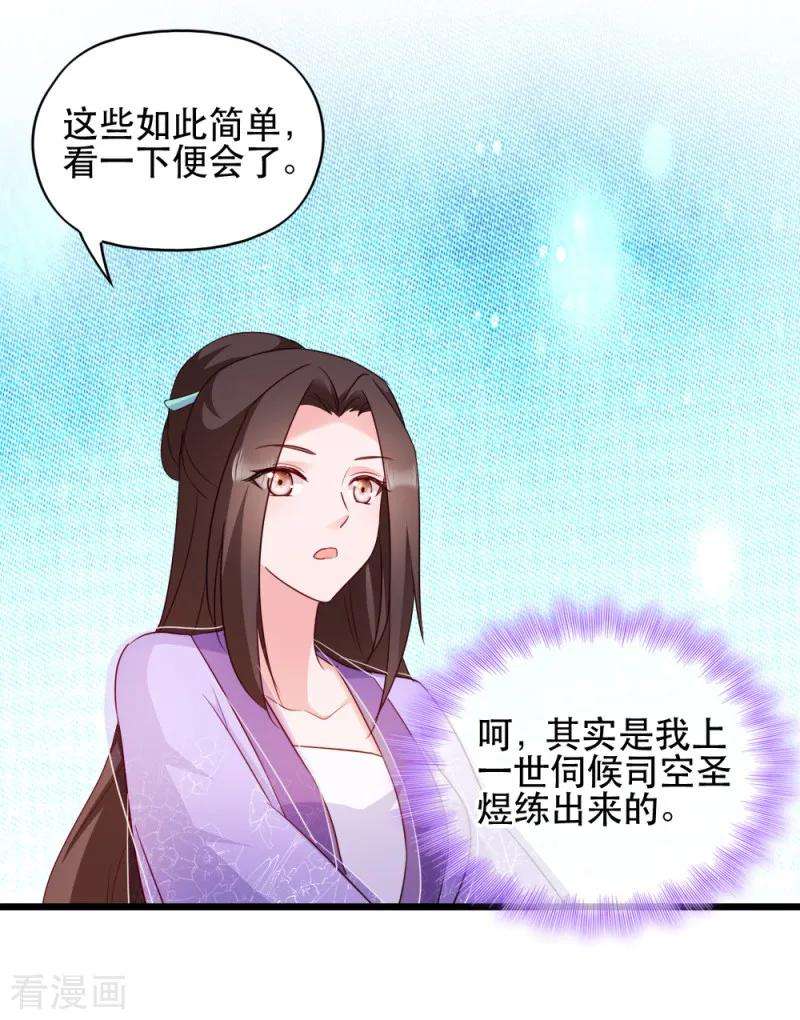 读心狂妃倾天下57话 擦药
