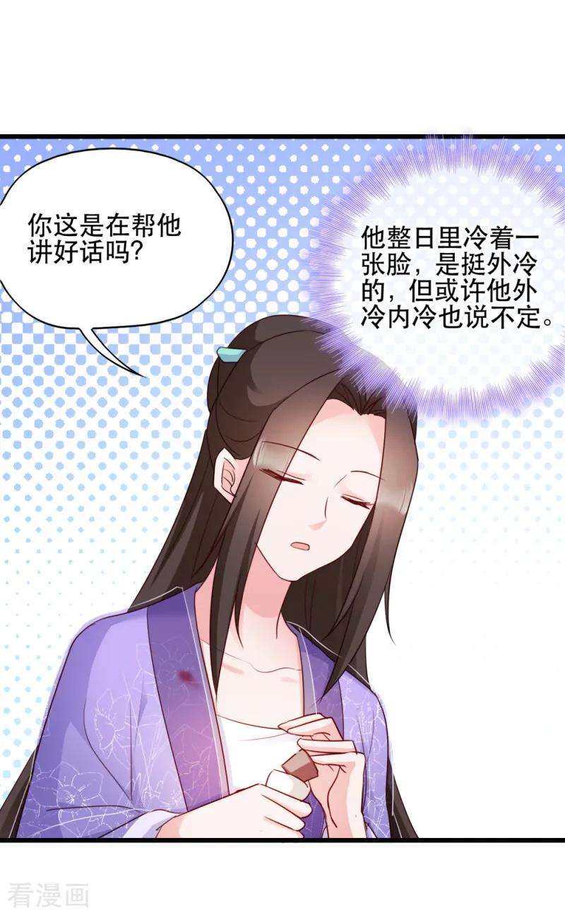 读心狂妃倾天下57话 擦药