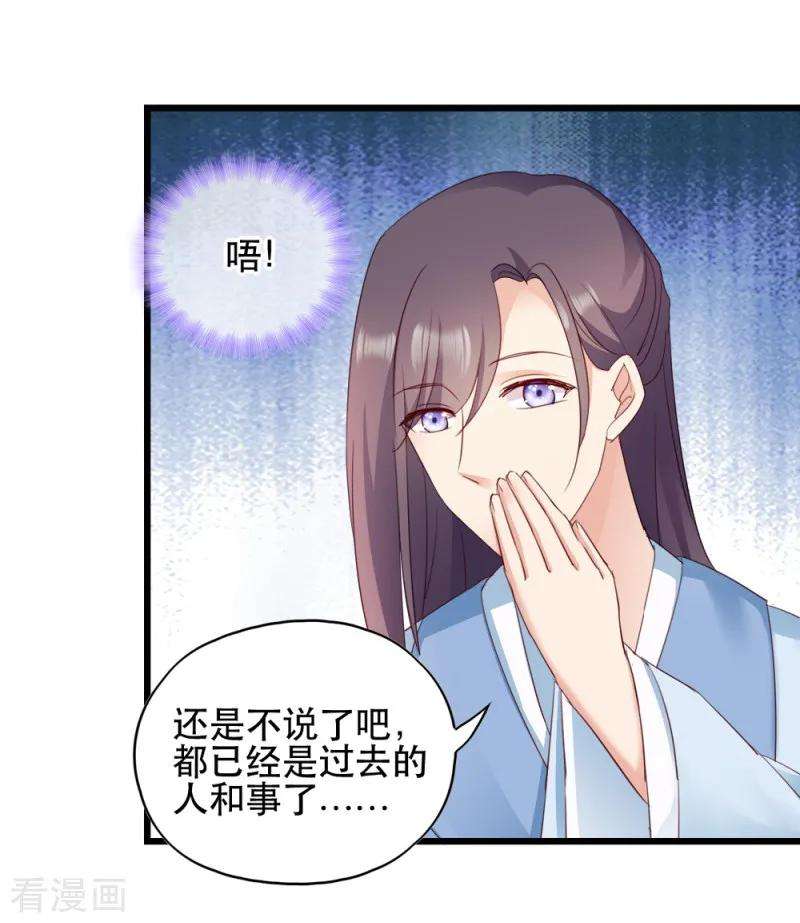 读心狂妃倾天下57话 擦药
