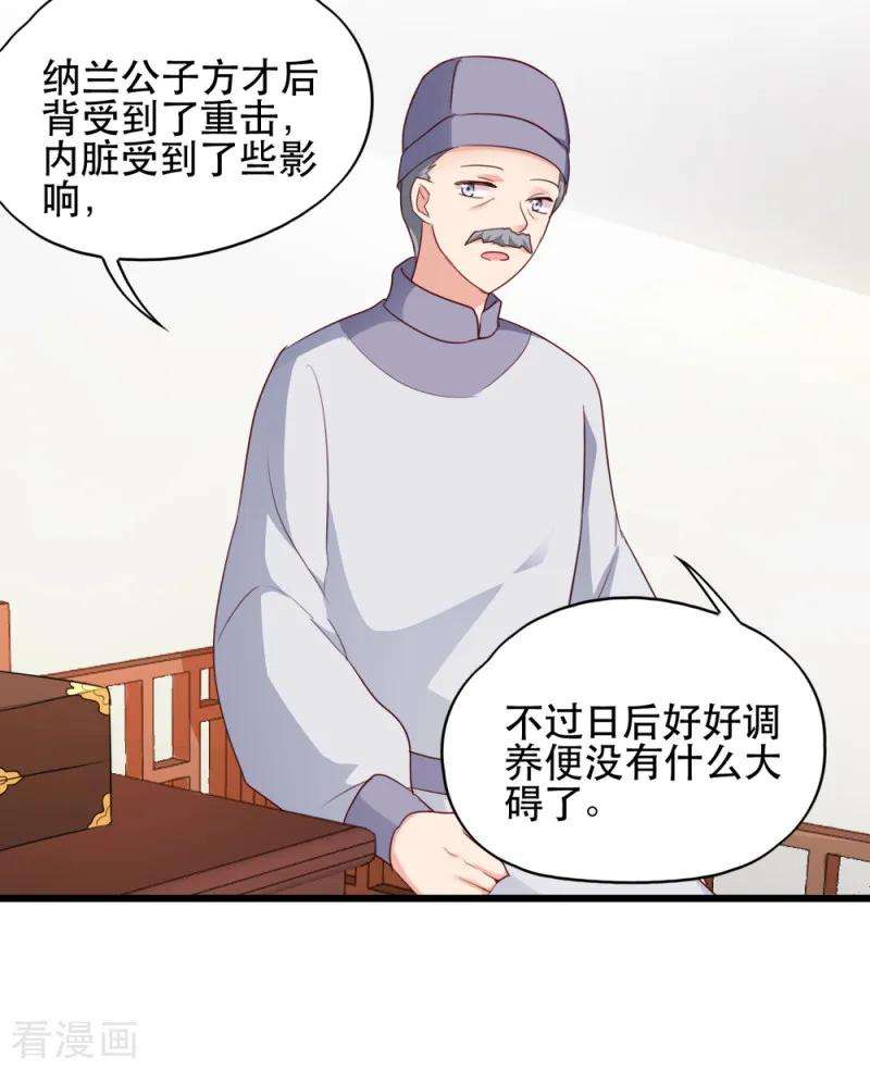 读心狂妃倾天下57话 擦药