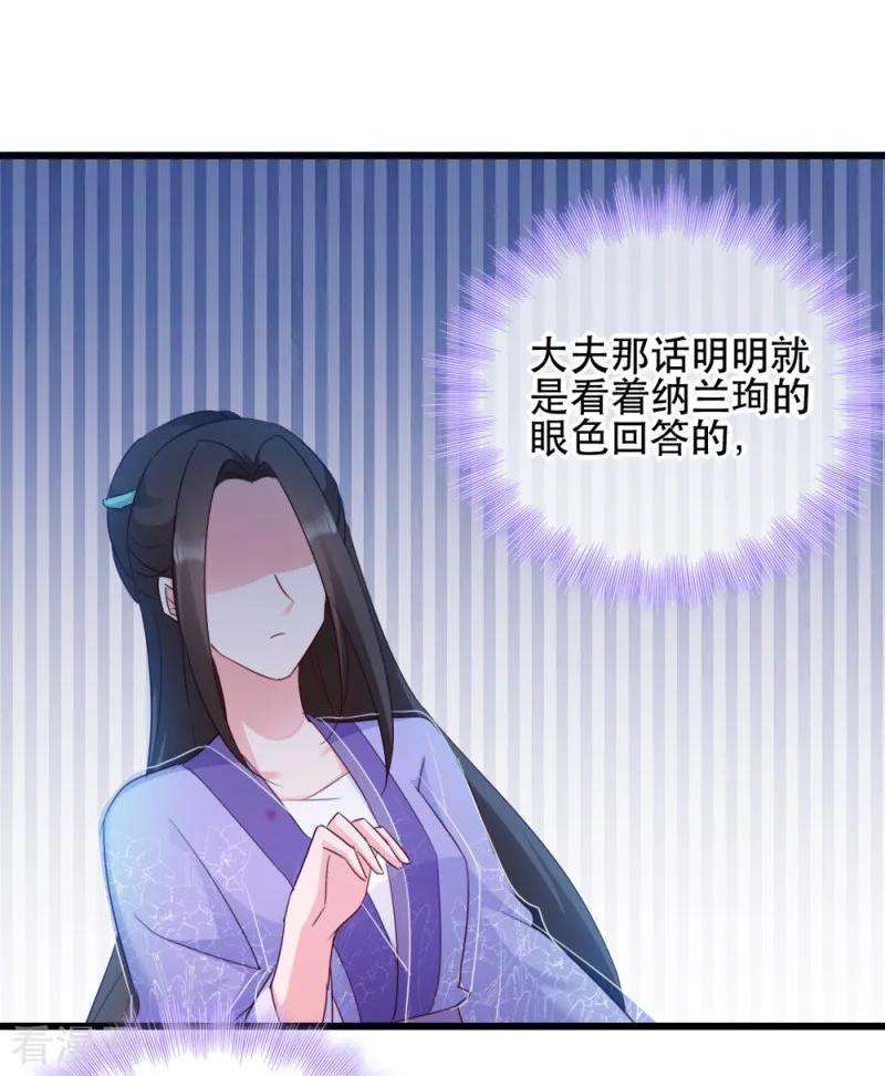 读心狂妃倾天下57话 擦药