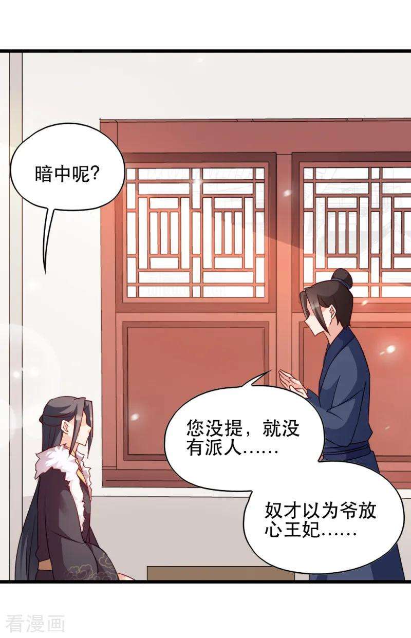 读心狂妃倾天下57话 擦药