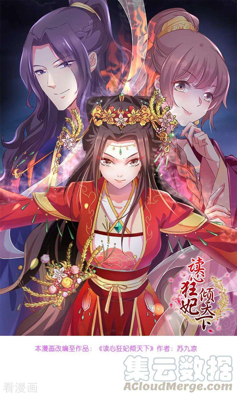 读心狂妃倾天下63话 已婚女子