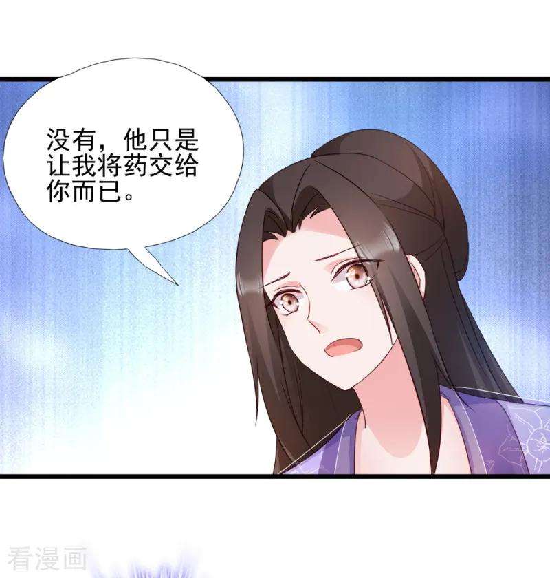 读心狂妃倾天下63话 已婚女子