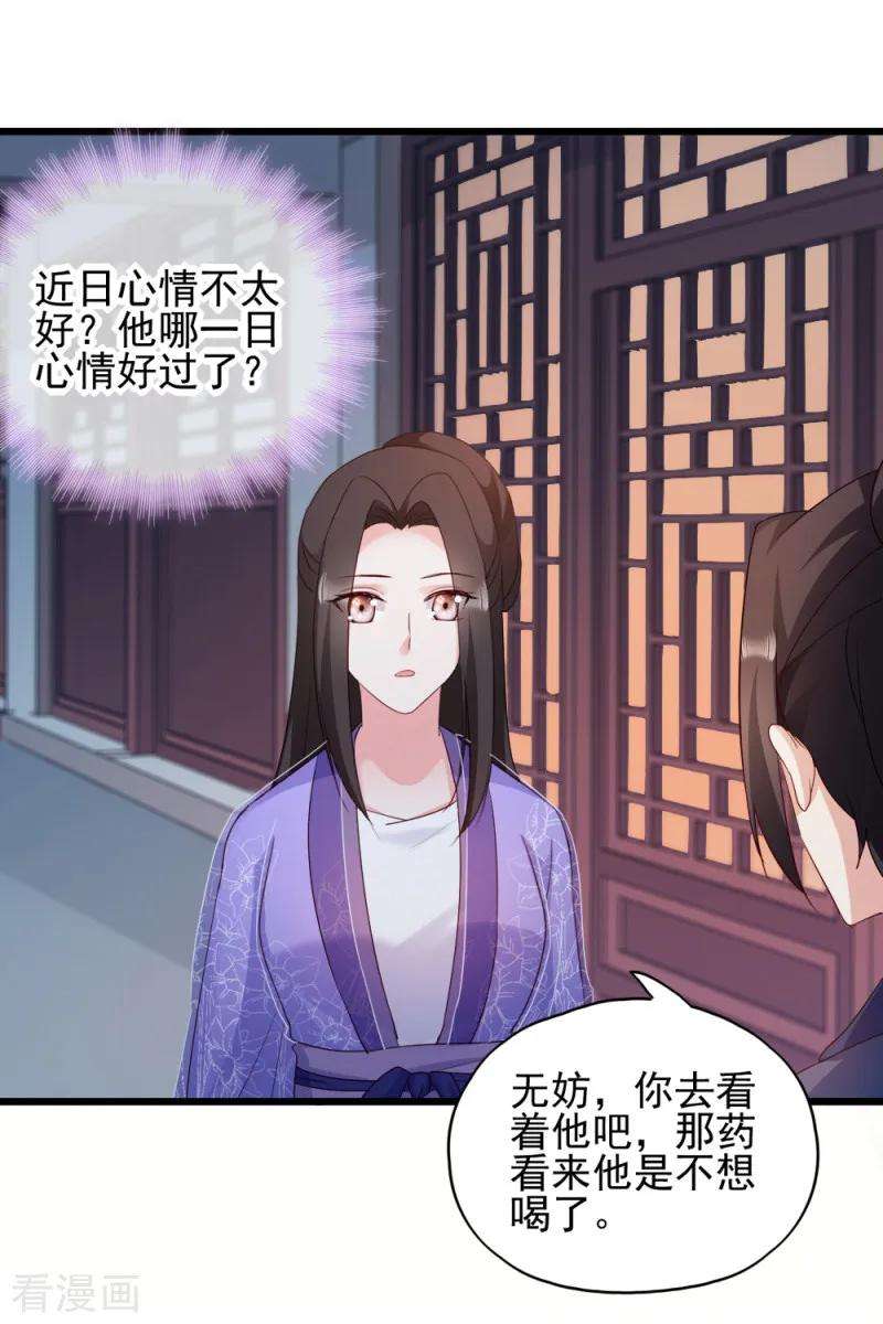 读心狂妃倾天下63话 已婚女子