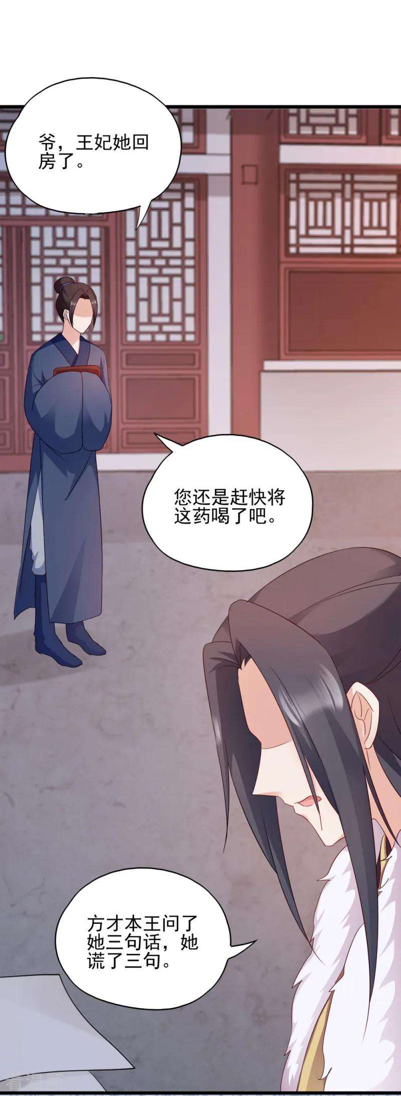 读心狂妃倾天下63话 已婚女子