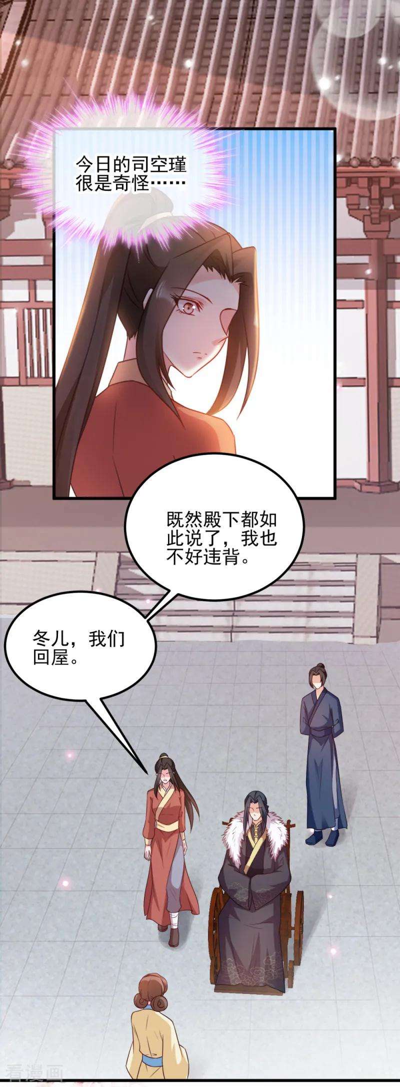 读心狂妃倾天下64话 牵肠挂肚