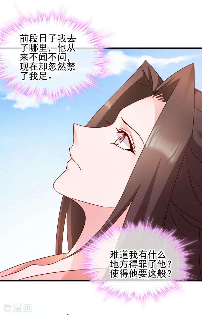 读心狂妃倾天下64话 牵肠挂肚