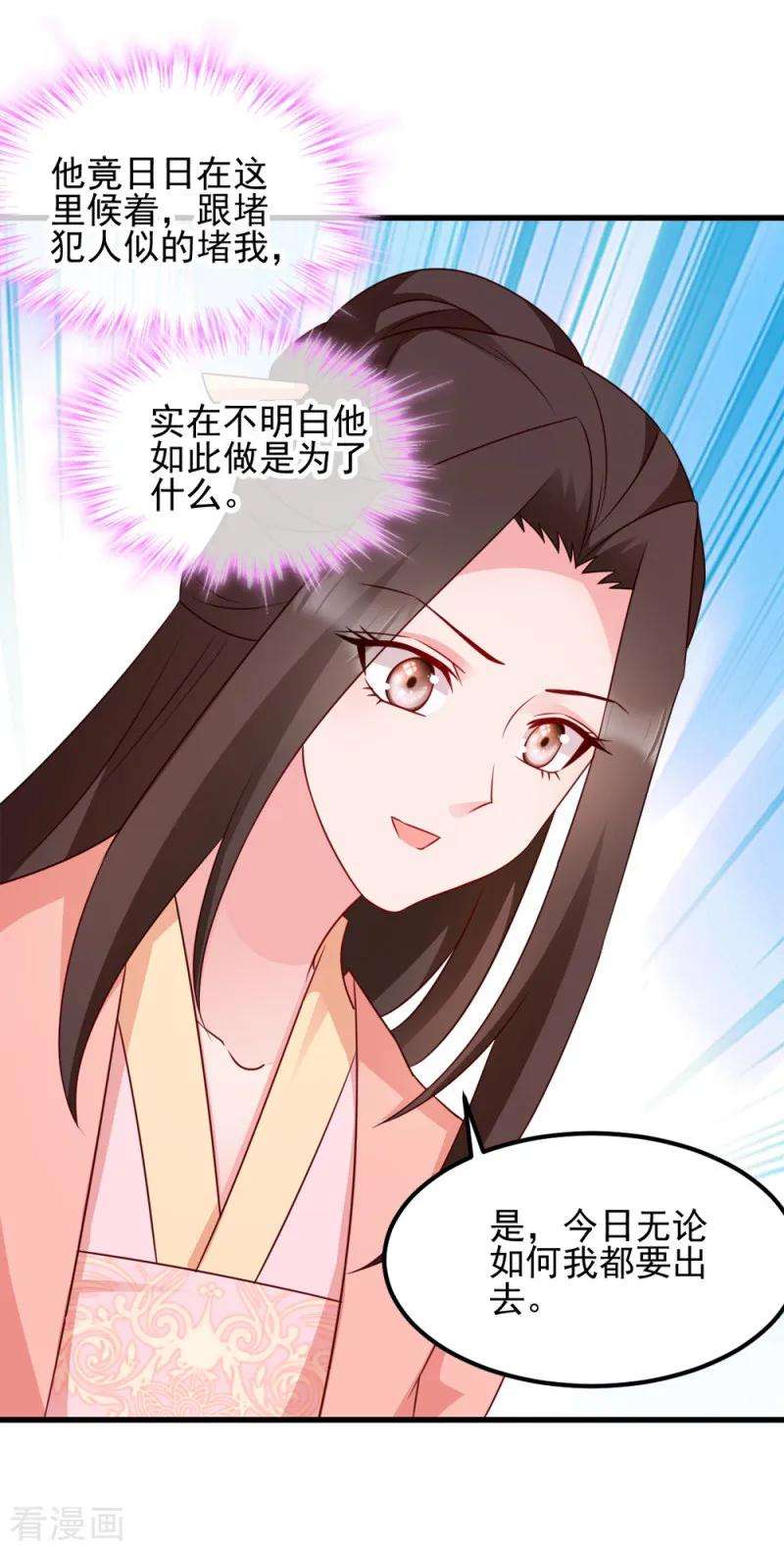 读心狂妃倾天下64话 牵肠挂肚