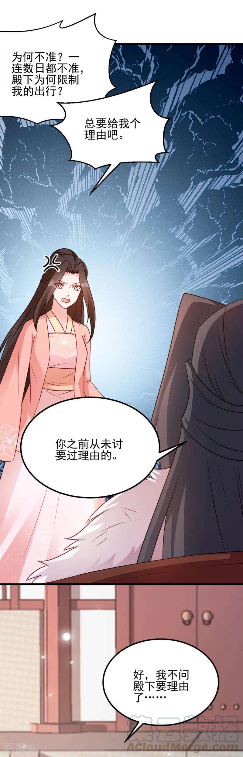 读心狂妃倾天下64话 牵肠挂肚