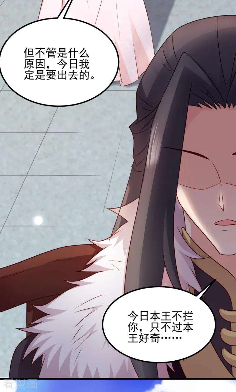 读心狂妃倾天下64话 牵肠挂肚