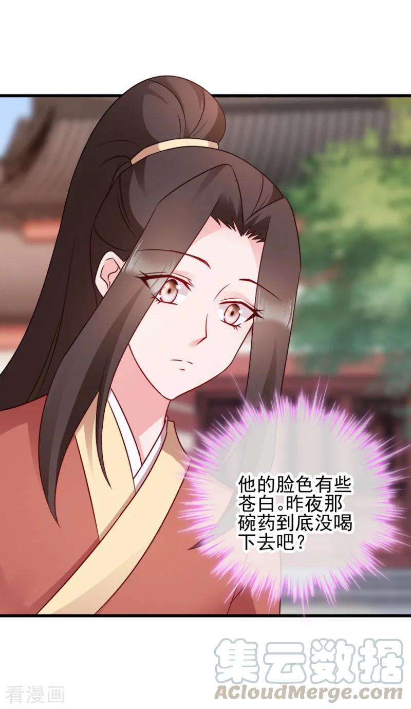 读心狂妃倾天下64话 牵肠挂肚